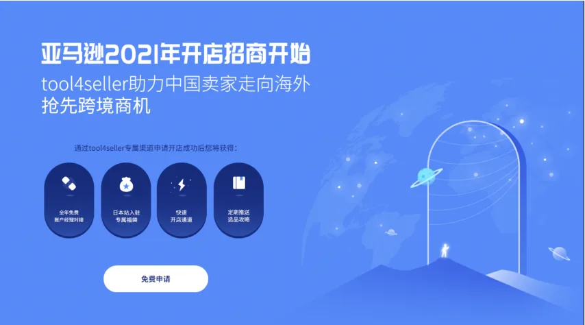 亚马逊2021全球开店招商开启 | 本周更新文章配图,展示第1张内容图片