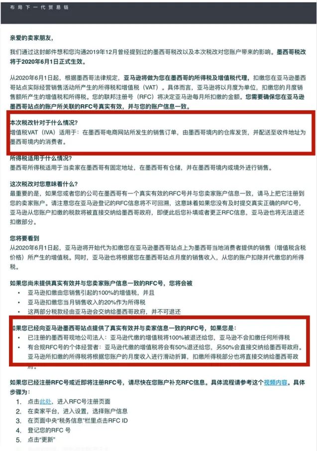 亚马逊墨西哥站即将征收VAT税；Prime Day继续推迟 | 跨境周报文章配图，展示第1张内容图片