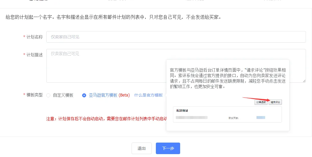 亚马逊索评模板现已支持在自动索评中 | 本周更新文章配图,展示第1张内容图片