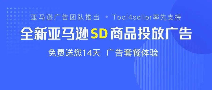 免费领取14天广告分析标准版套餐 | 本周更新文章配图,展示第1张内容图片