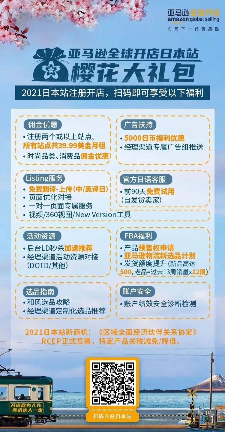 亚马逊日本站注册大礼包免费赠送! | 福利文章配图，展示第1张内容图片