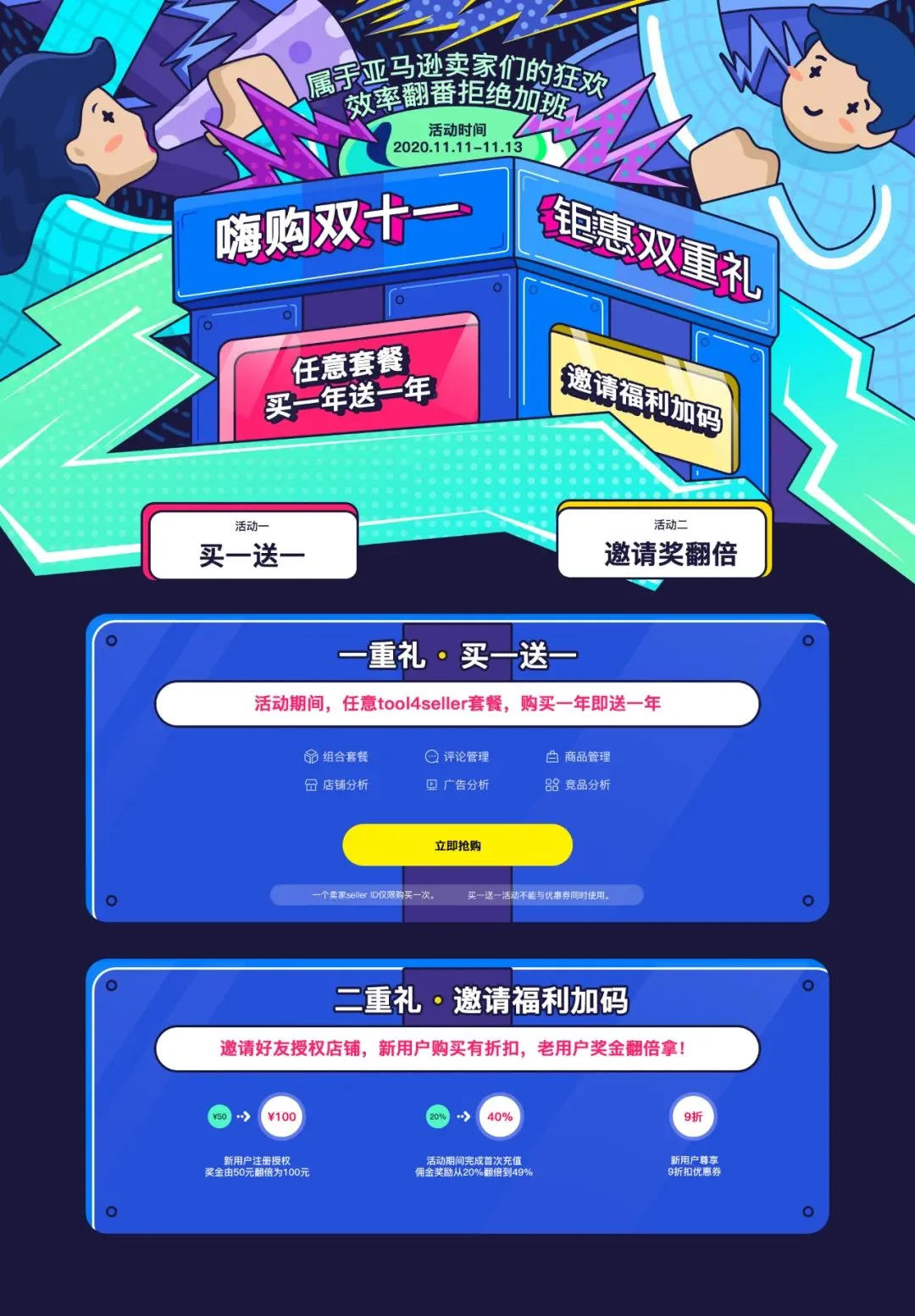 tool4seller双十一活动下周即将开启！文章配图，展示第1张内容图片
