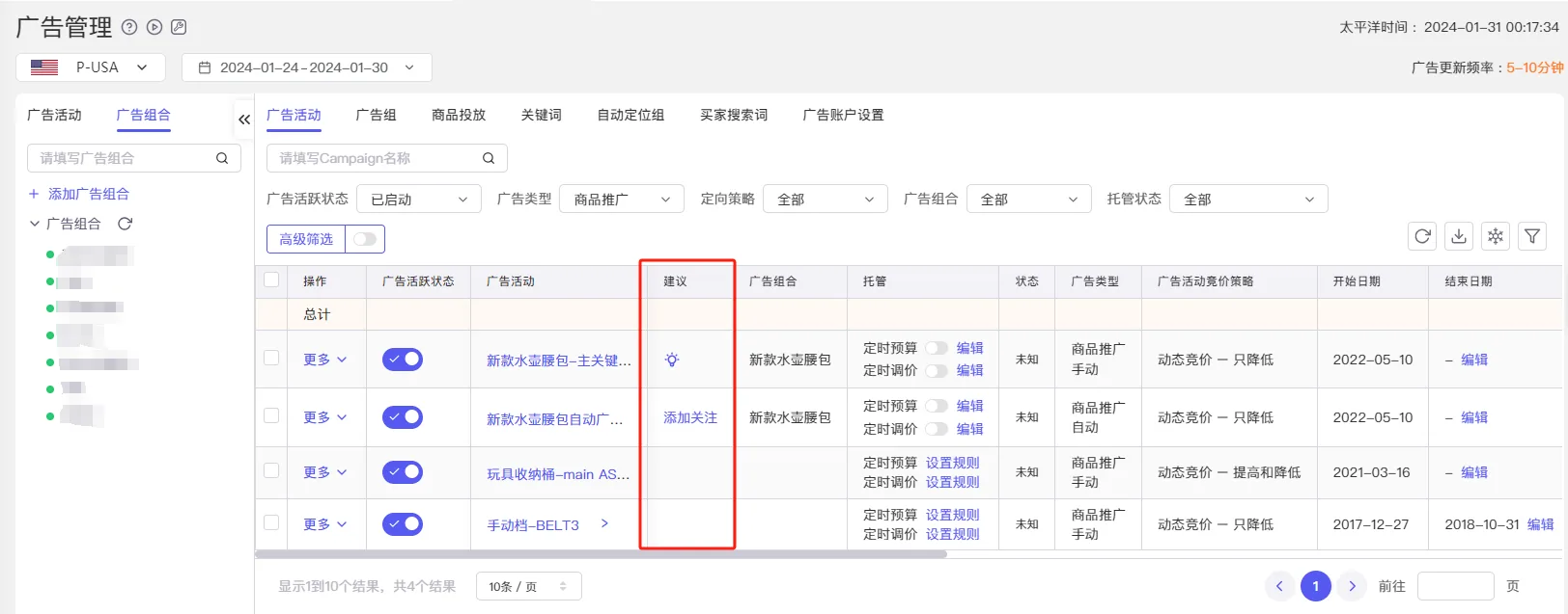 tool4seller 广告洞察建议入口截图,展示从广告管理进入广告洞察建议