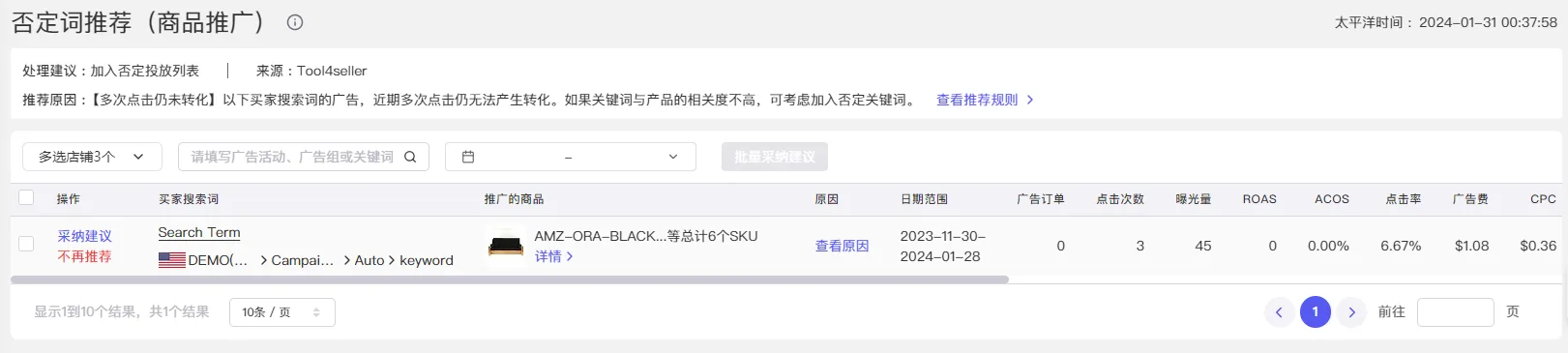 tool4seller 广告洞察建议否定词推荐详情截图