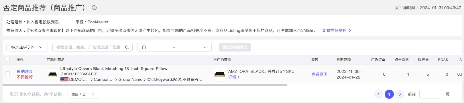 tool4seller 广告洞察建议否定商品采纳弹窗截图