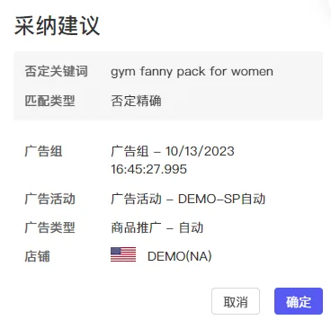 tool4seller 广告洞察建议否定商品推荐列表截图