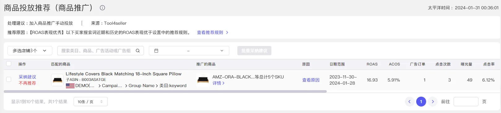 tool4seller 广告洞察建议不再推荐操作截图