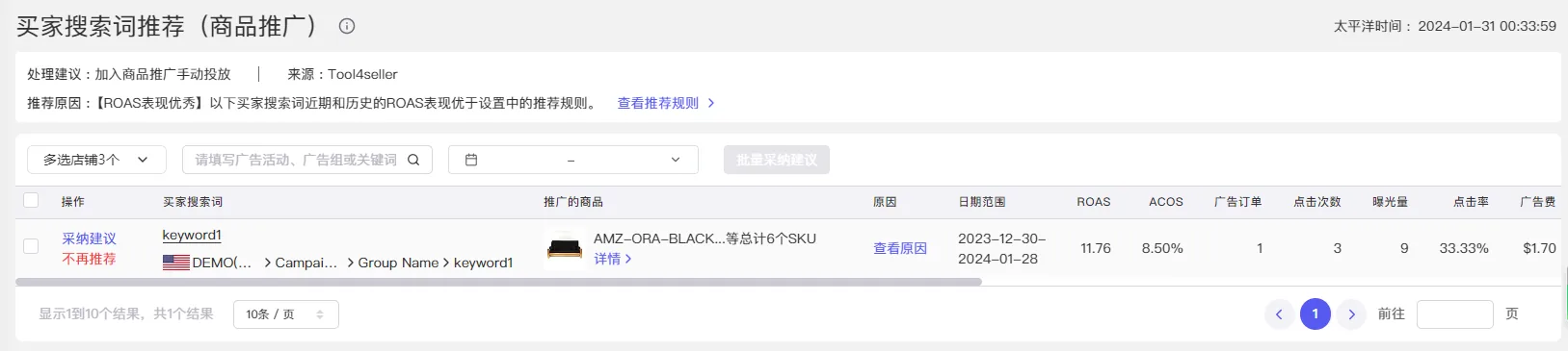 tool4seller 广告洞察建议买家搜索词推荐列表截图