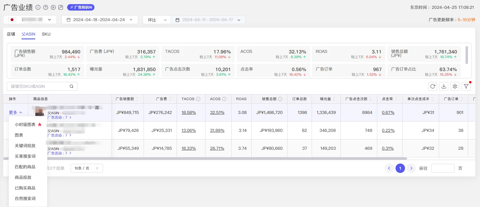 tool4seller 广告业绩截图,展示第3张操作界面