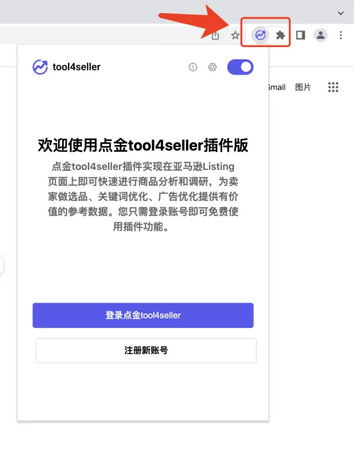 tool4seller 广告GPS截图，展示操作界面
