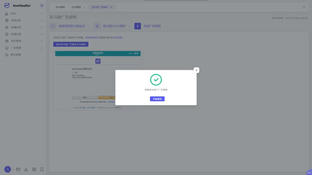 tool4seller 广告GPS截图,展示操作界面