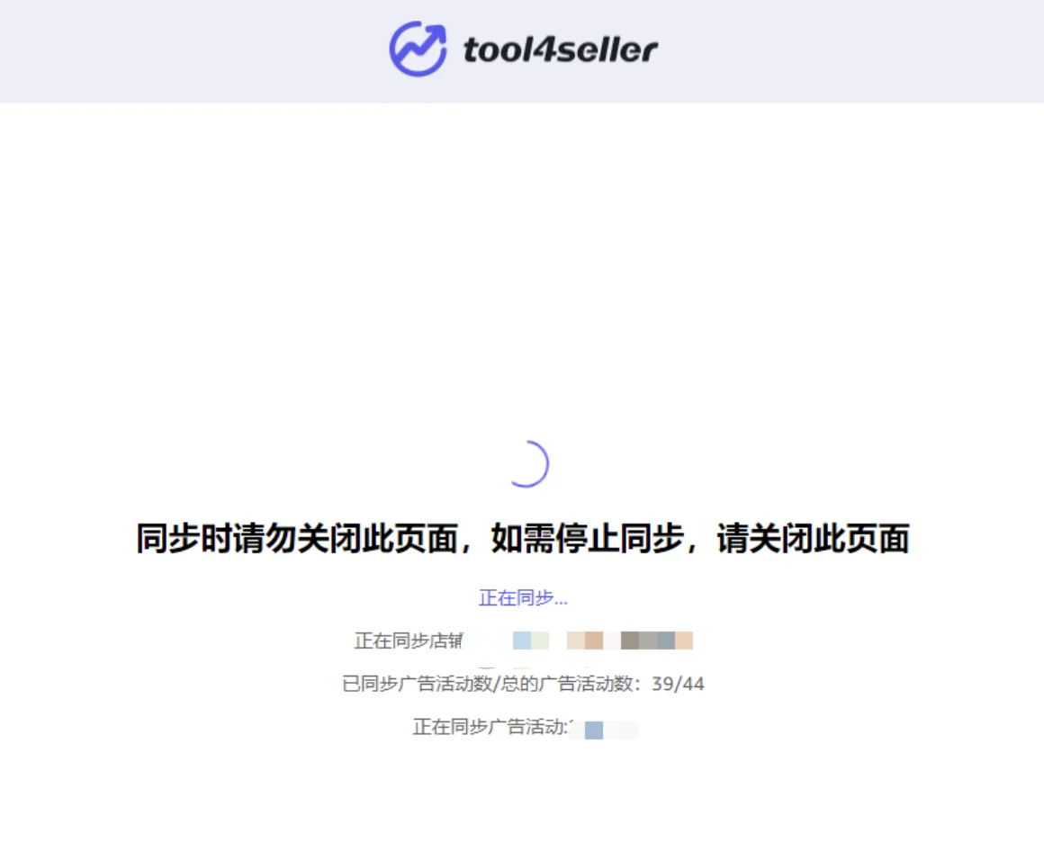 tool4seller 广告GPS截图,展示操作界面