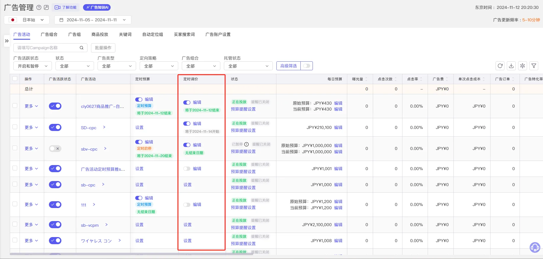 tool4seller 广告定时调价截图,展示第1张操作界面
