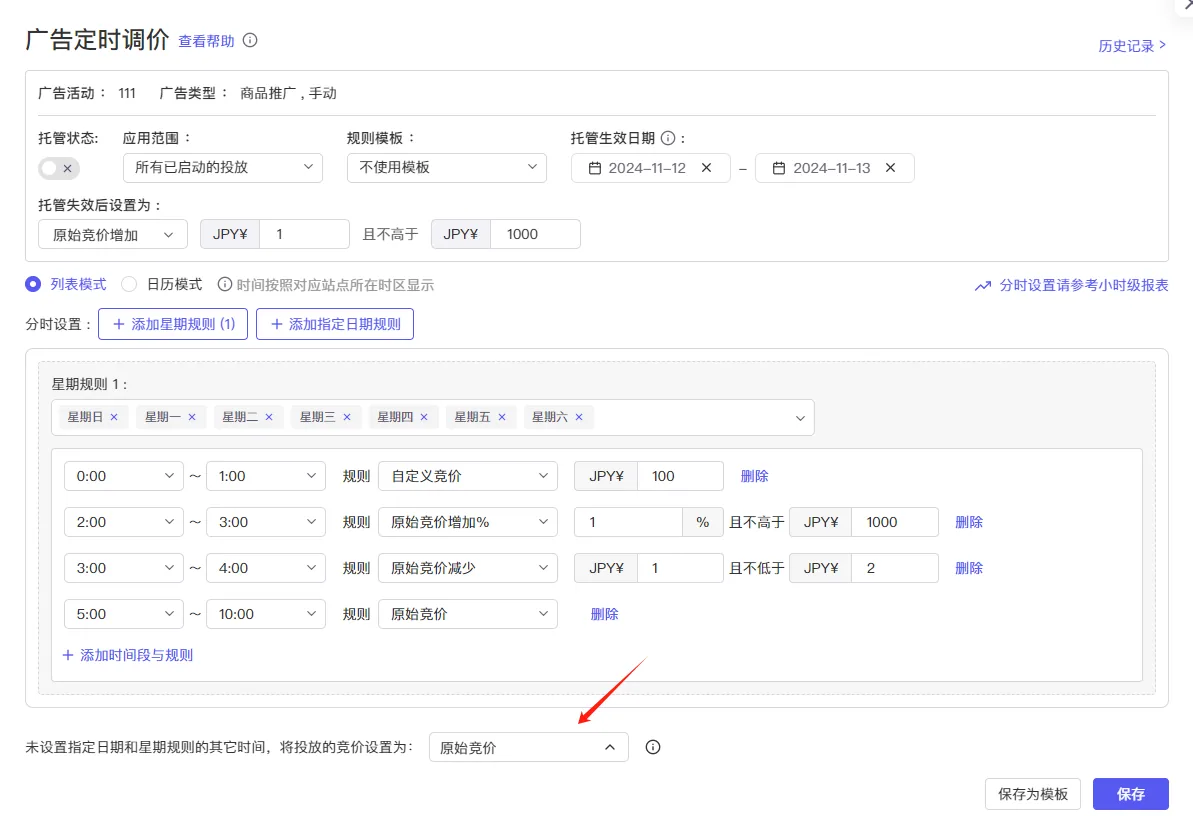 tool4seller 广告定时调价截图,展示第5张操作界面
