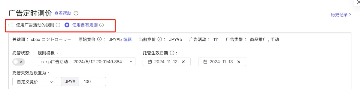 tool4seller 广告定时调价截图,展示第8张操作界面