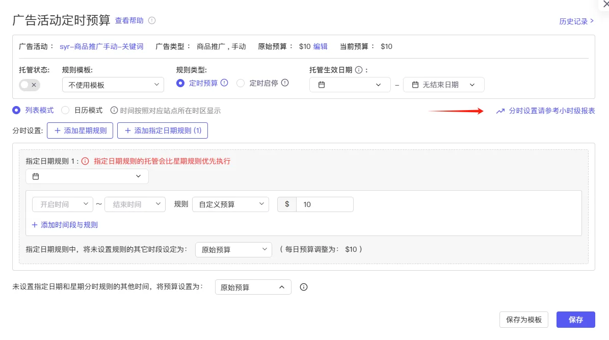 tool4seller 广告活动定时预算小时流量高峰分析截图