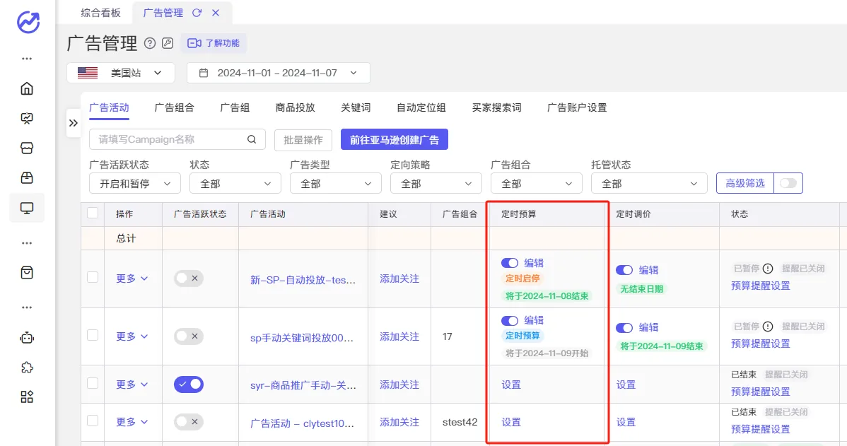 tool4seller 广告活动定时预算入口截图，展示从广告活动进入定时预算