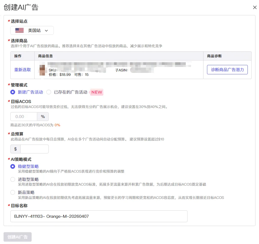 tool4seller AI广告投放截图，展示AI广告1