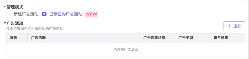 tool4seller AI广告投放截图，展示AI广告3