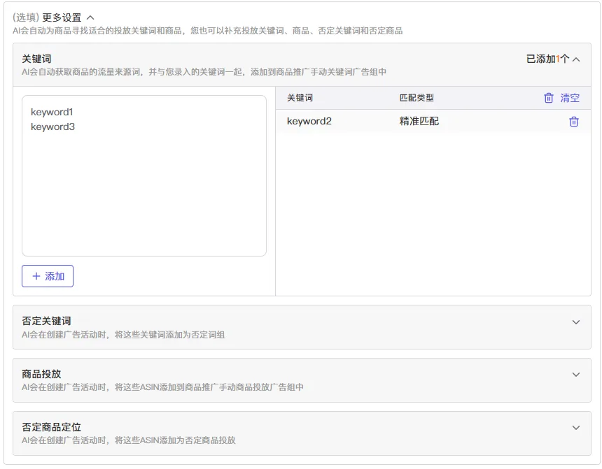 tool4seller AI广告投放截图，展示AI广告4