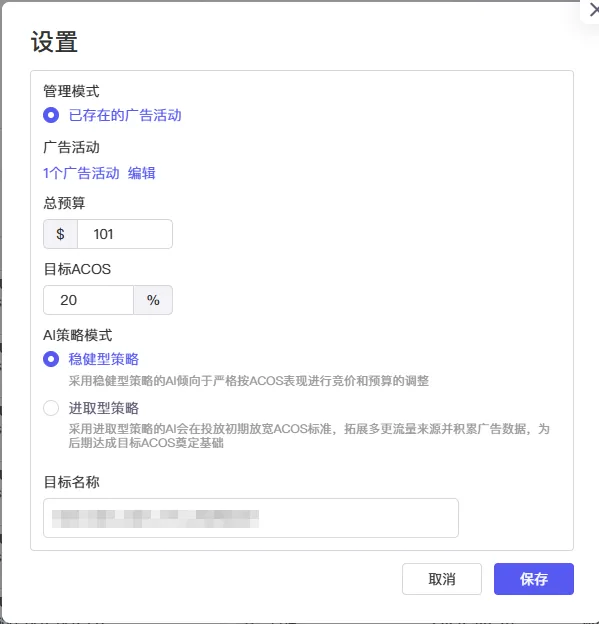 tool4seller AI广告投放截图，展示AI广告6