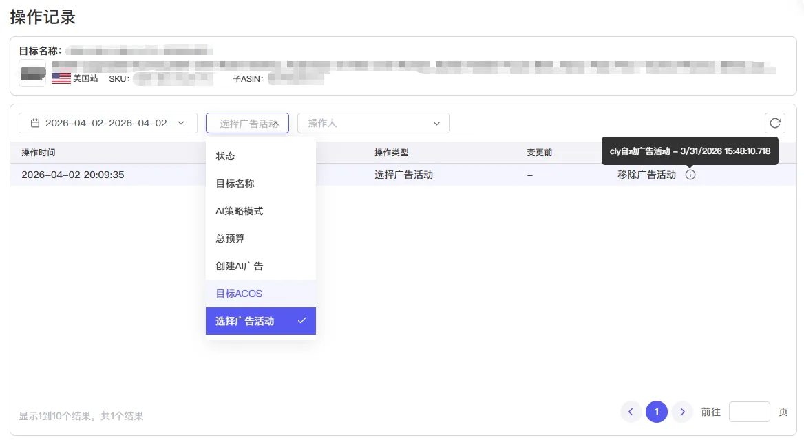 tool4seller AI广告投放截图，展示AI广告7