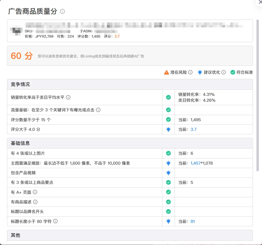 tool4seller AI广告投放截图，展示操作界面