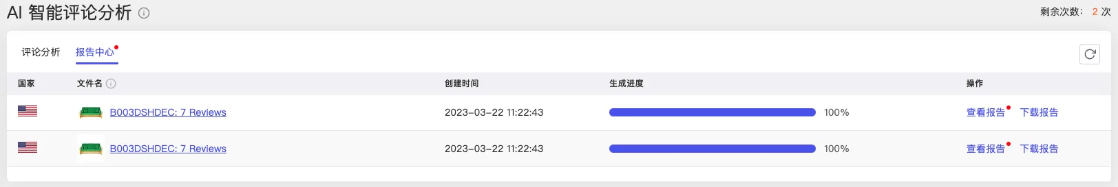 tool4seller 智能评论分析截图，展示报告中心