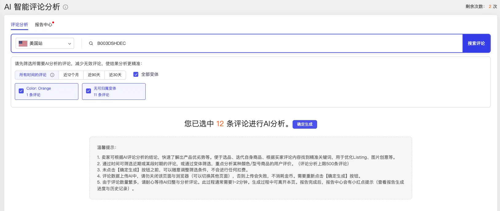 tool4seller 智能评论分析截图，展示搜索结果png