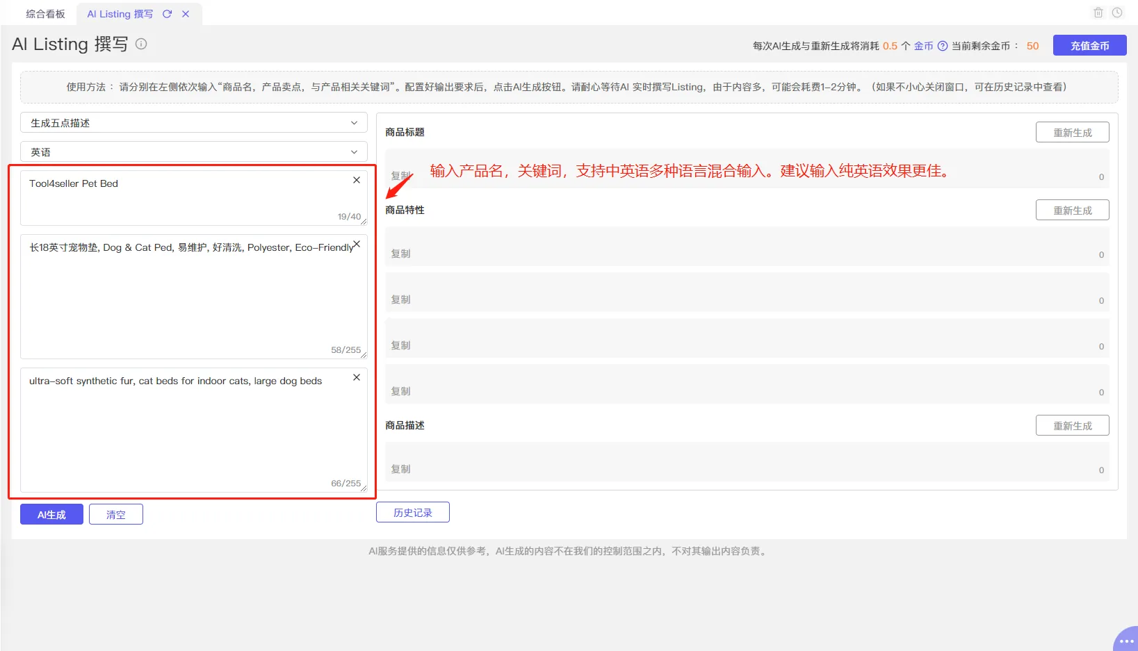 tool4seller 智能Listing撰写截图,展示第2张操作界面