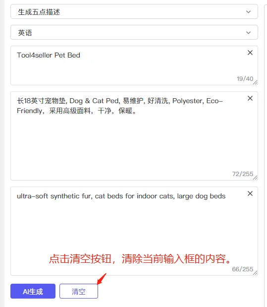 tool4seller 智能Listing撰写截图,展示第11张操作界面