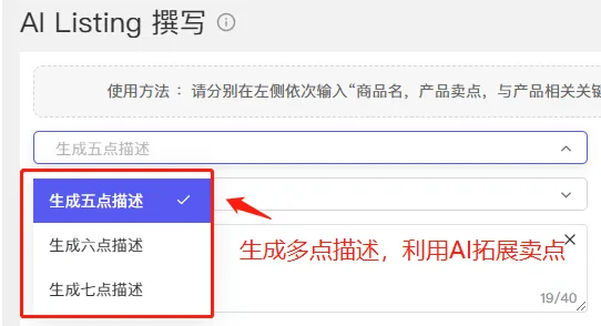 tool4seller 智能Listing撰写截图,展示第3张操作界面
