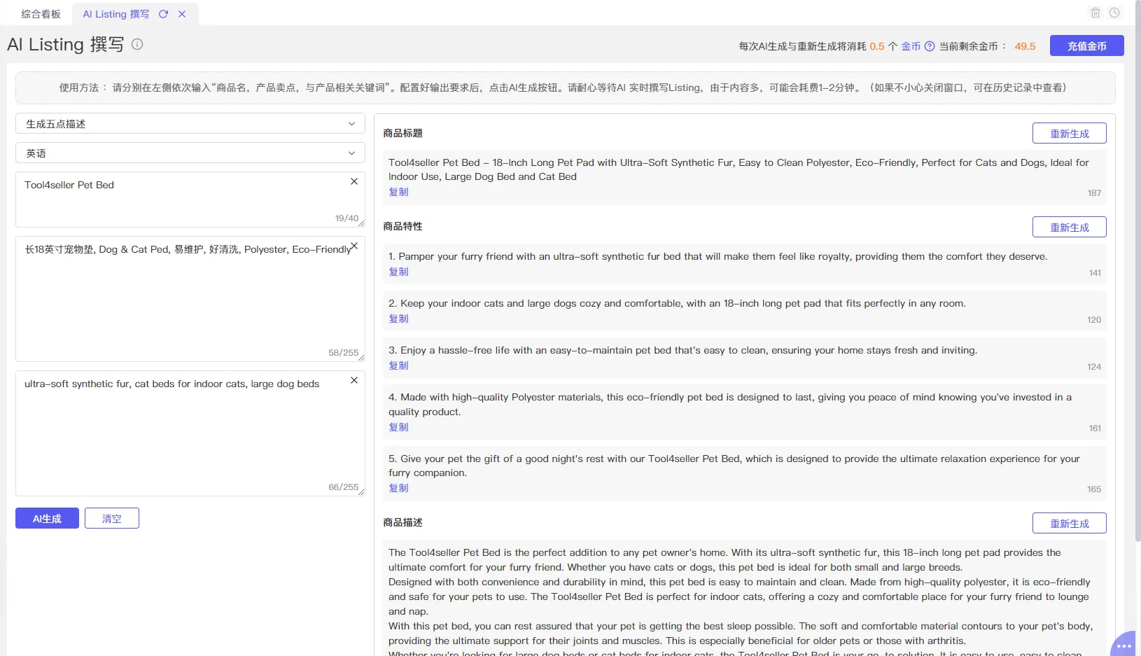 tool4seller 智能Listing撰写截图,展示第8张操作界面