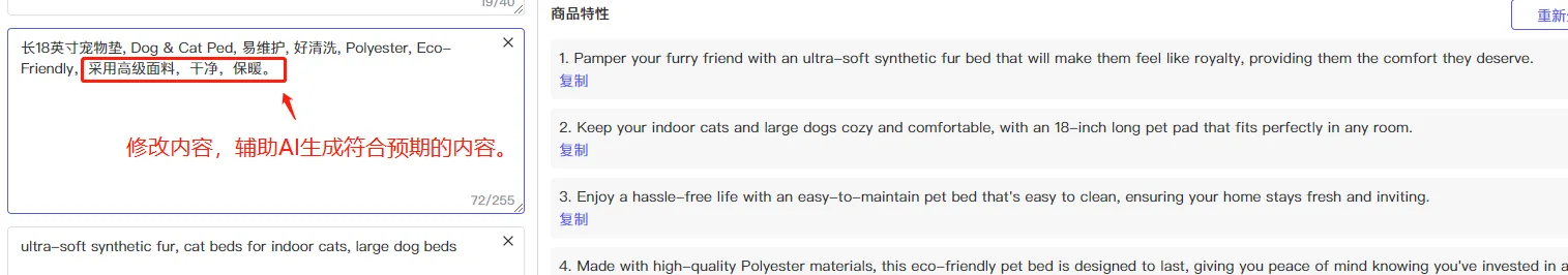 tool4seller 智能Listing撰写截图,展示第9张操作界面
