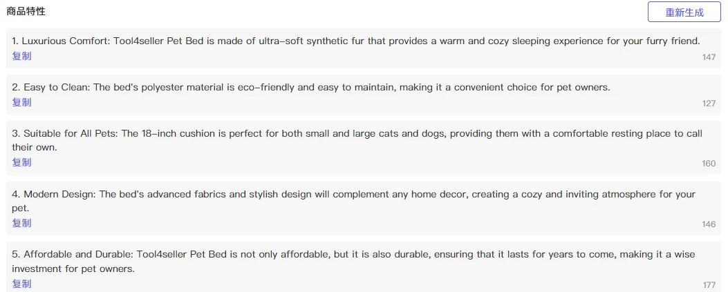 tool4seller 智能Listing撰写截图,展示第10张操作界面