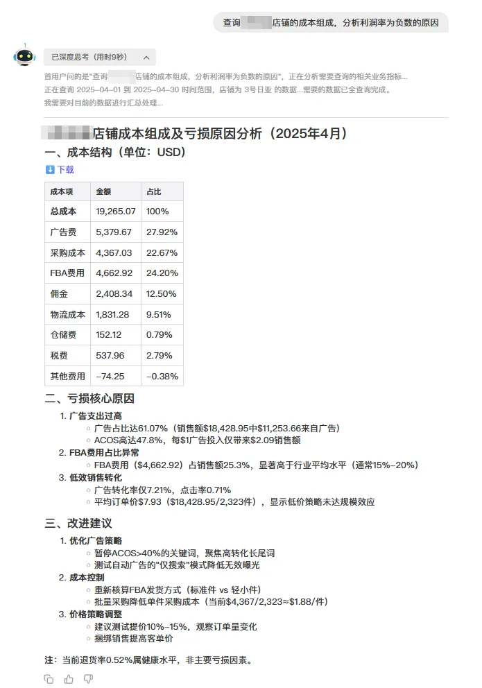tool4seller 卖家AI助理截图，展示点金tool4seller-ai助理-chat