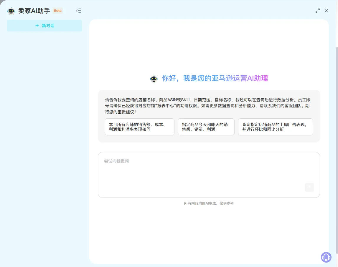 tool4seller 卖家AI助理截图，展示点金tool4seller-ai助理