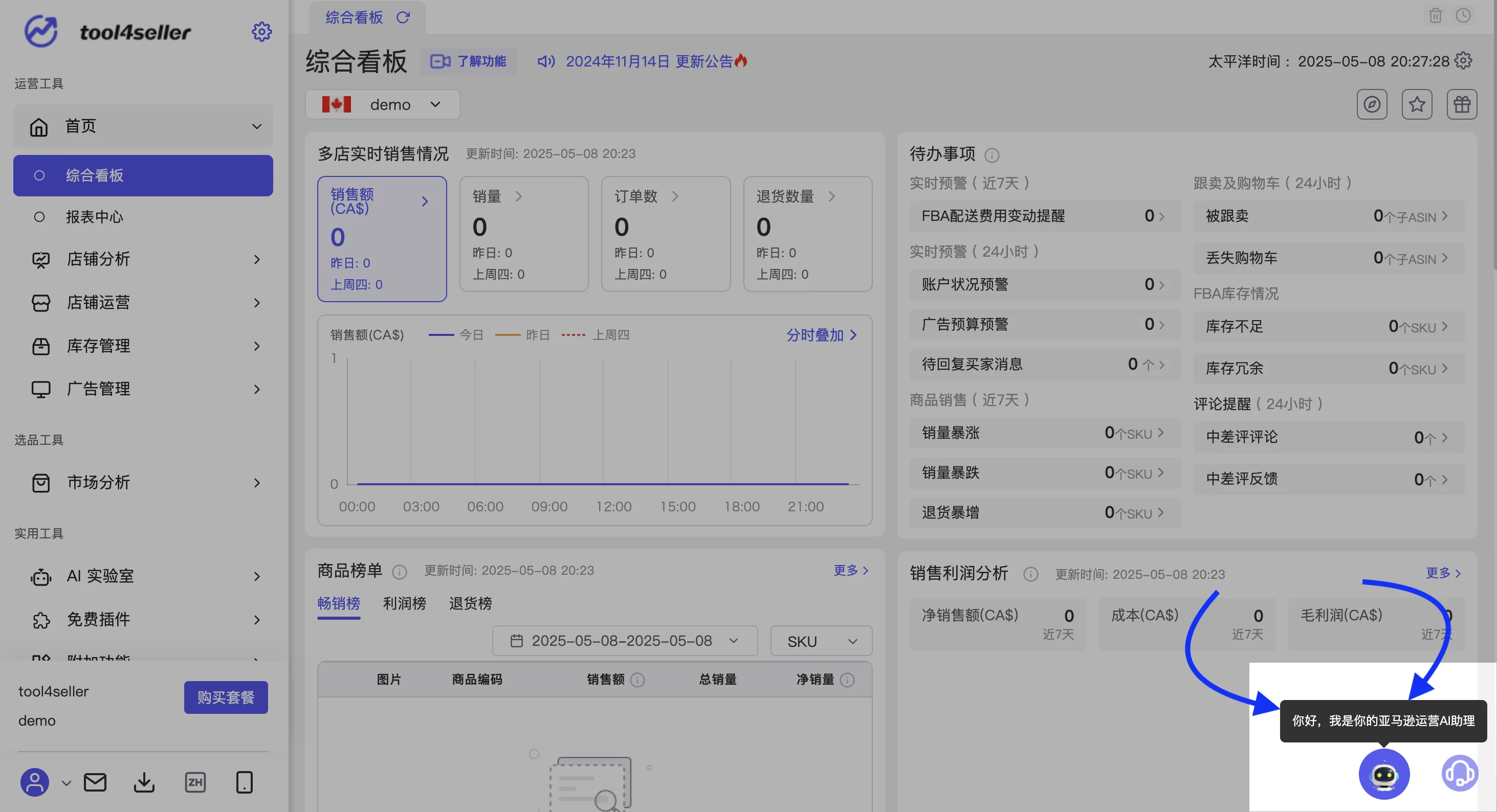 tool4seller 卖家AI助理截图，展示点金tool4seller-ai助理入口