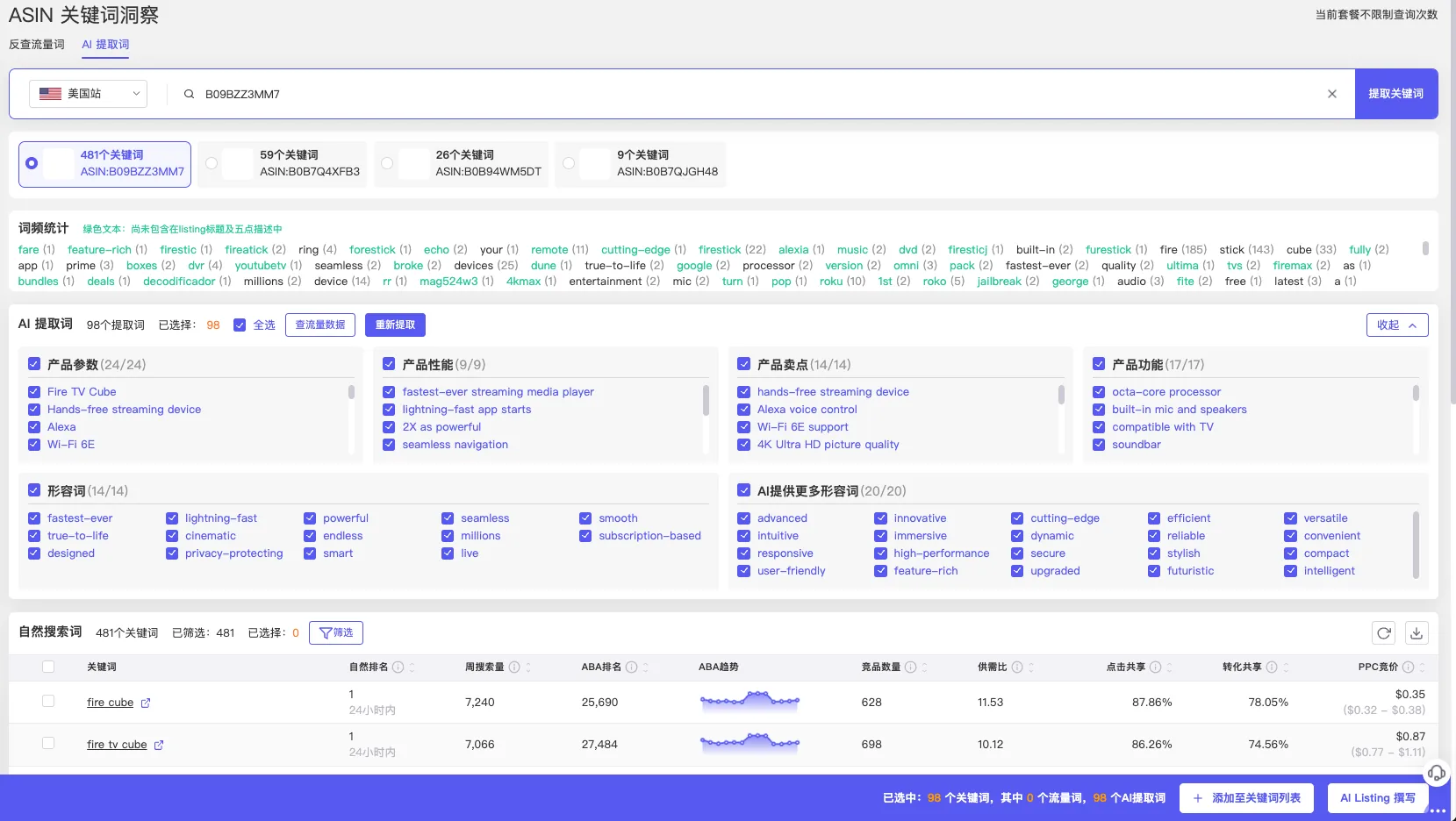 tool4seller ASIN关键词洞察截图，展示AI提取词-搜索结果页