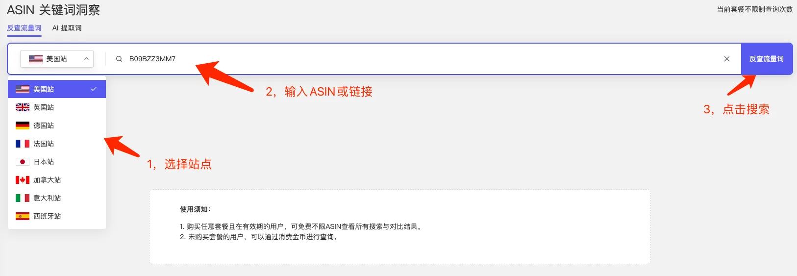 tool4seller ASIN关键词洞察截图，展示反查流量词-搜索ASIN