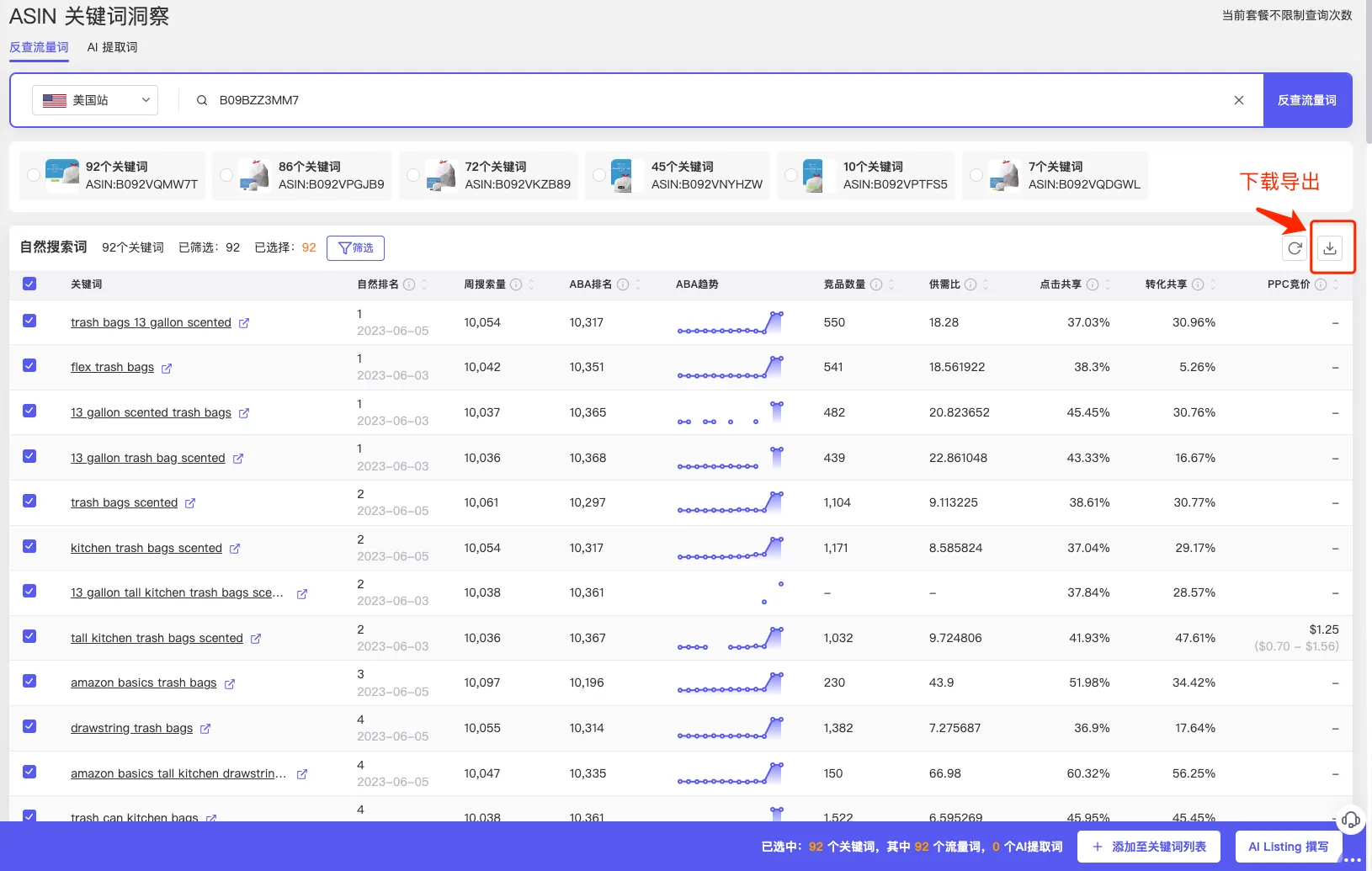 tool4seller ASIN关键词洞察截图，展示反查流量词-下载