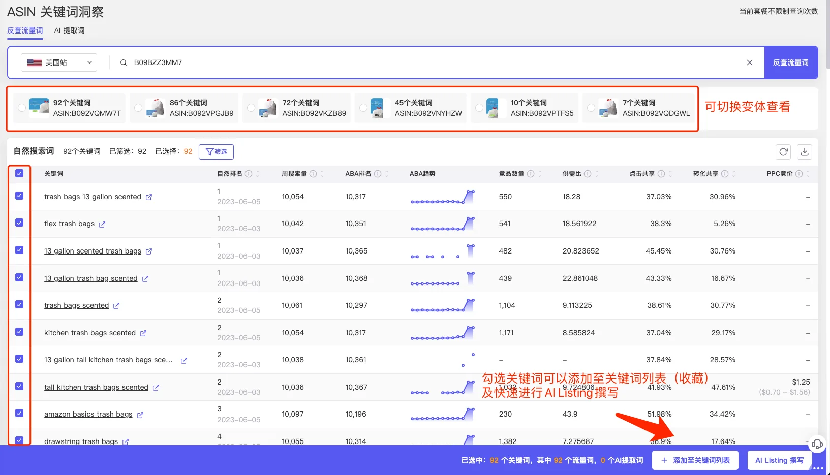 tool4seller ASIN关键词洞察截图，展示反查流量词-结果界面