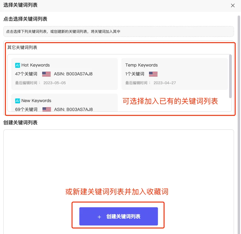 tool4seller ASIN关键词洞察截图，展示选择关键词列表
