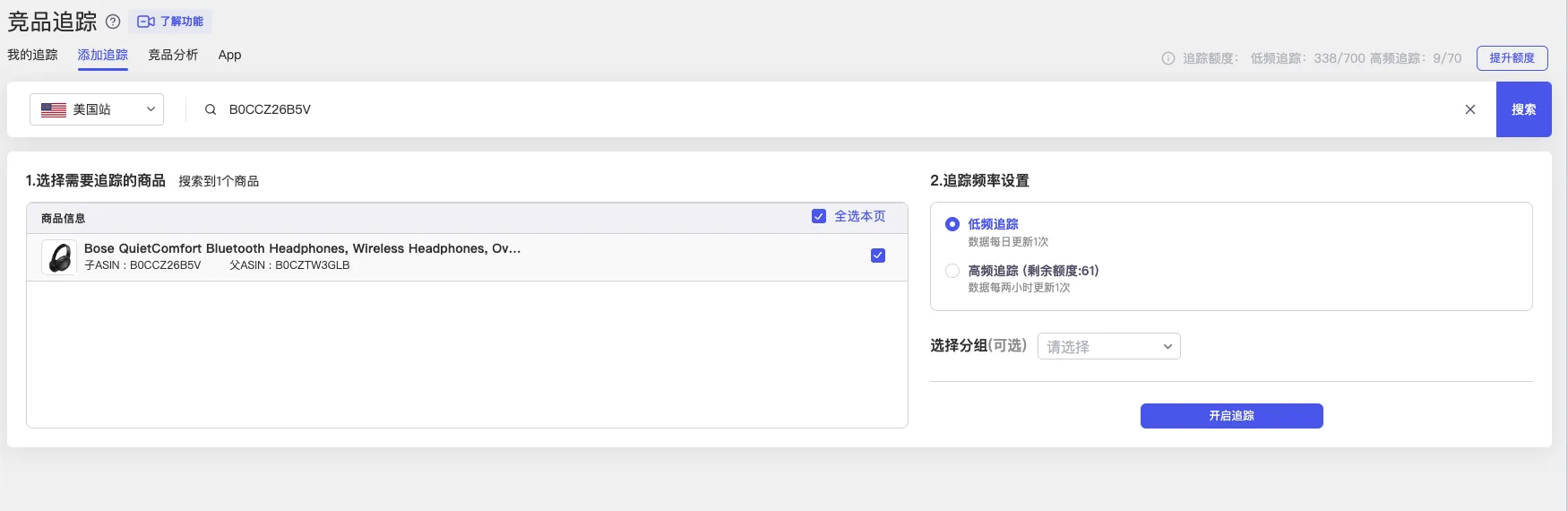 tool4seller 竞品追踪添加追踪页面，展示站点选择和 ASIN 搜索