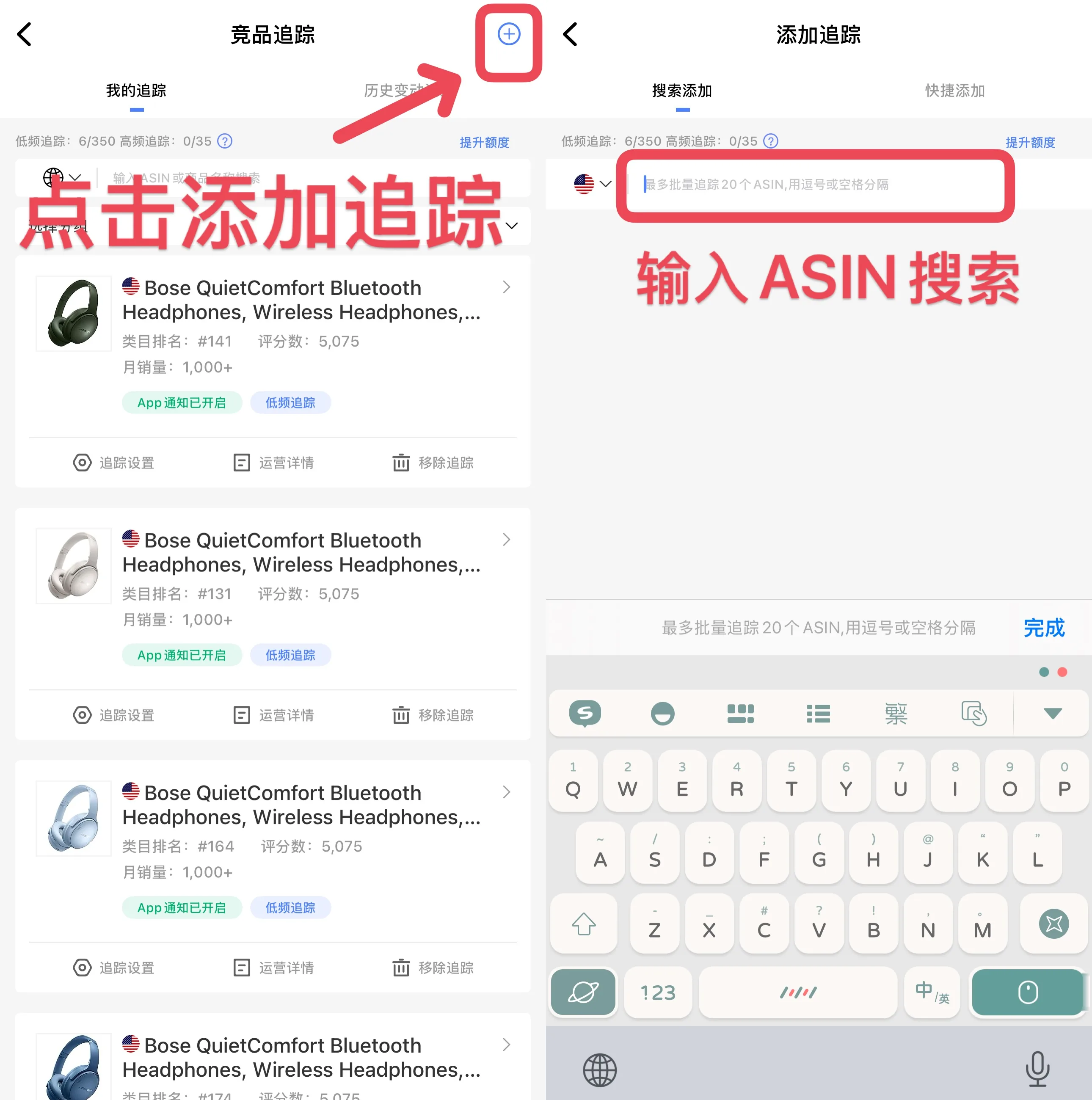 tool4seller App 竞品追踪添加追踪页面，展示 ASIN 搜索入口