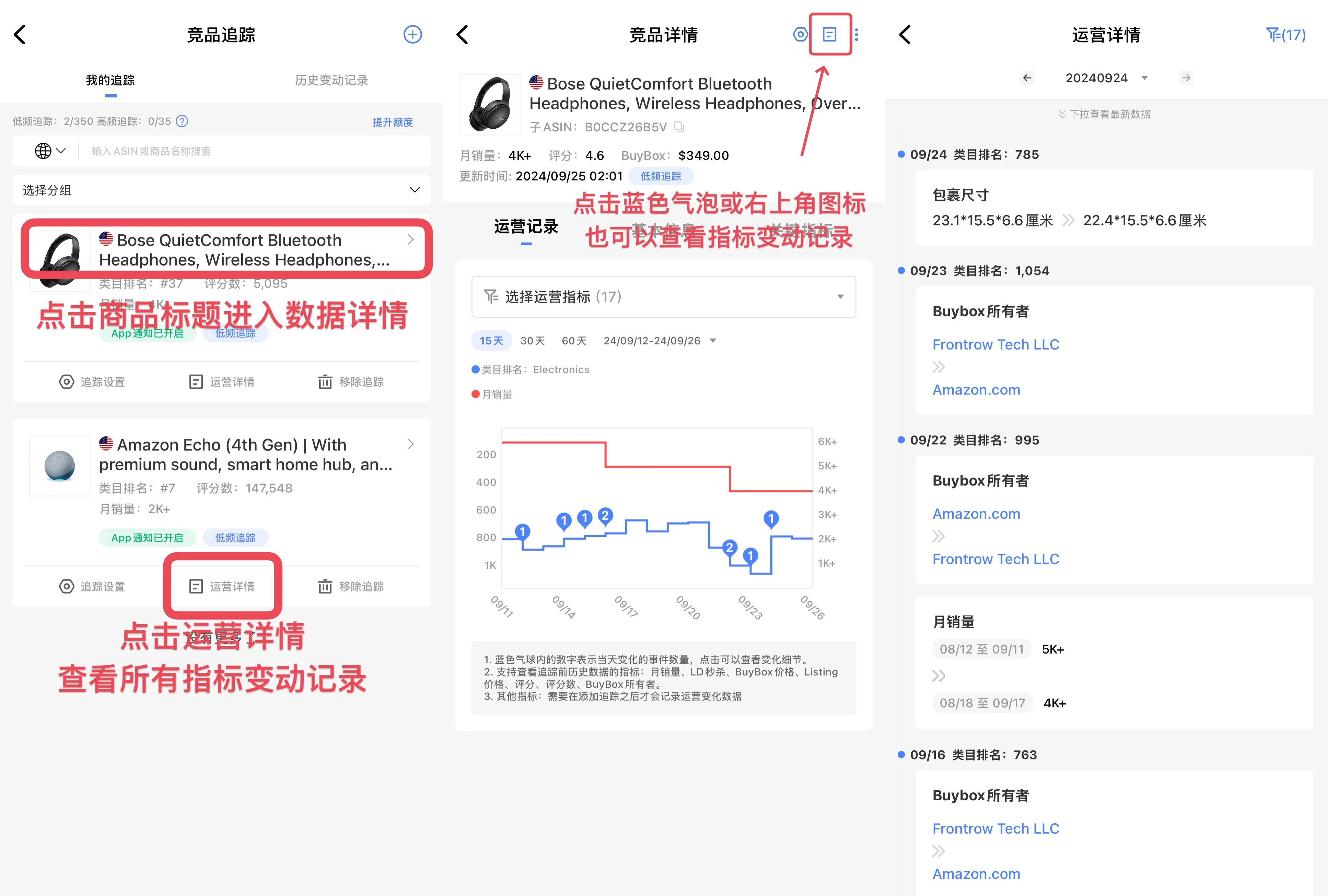 tool4seller App 竞品追踪数据详情页，展示运营记录和历史 BSR 曲线