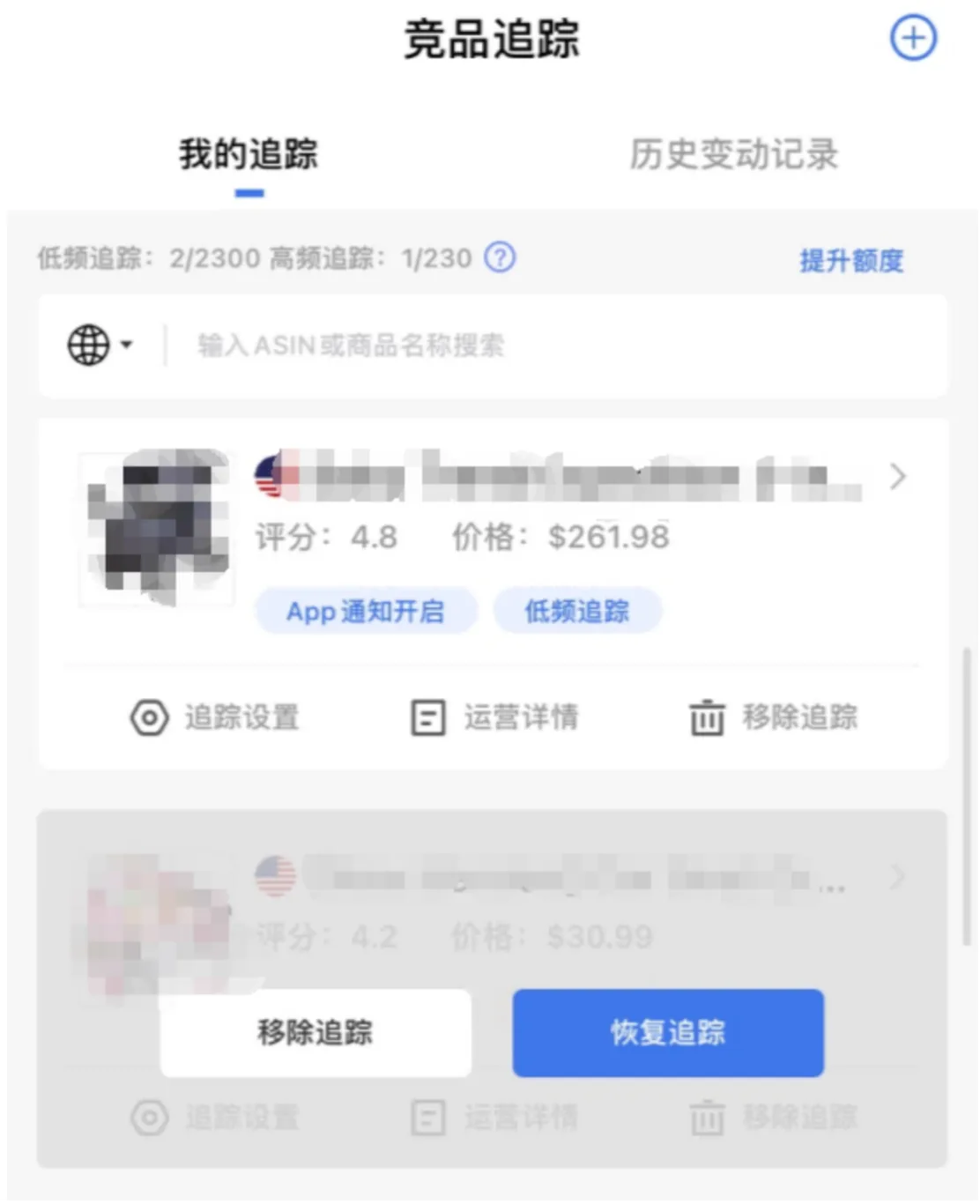 tool4seller App 竞品追踪恢复追踪页面，展示套餐额度变化后的恢复按钮