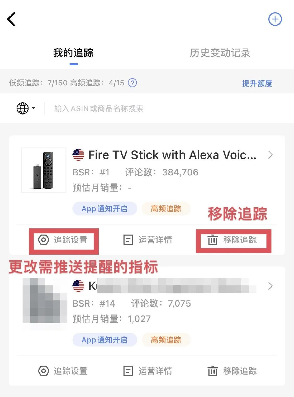 tool4seller App 竞品追踪设置页，展示推送提醒指标配置