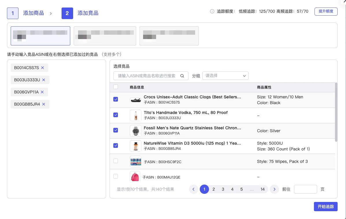 tool4seller 竞品追踪竞品分析添加竞品界面，展示输入 ASIN 和勾选竞品