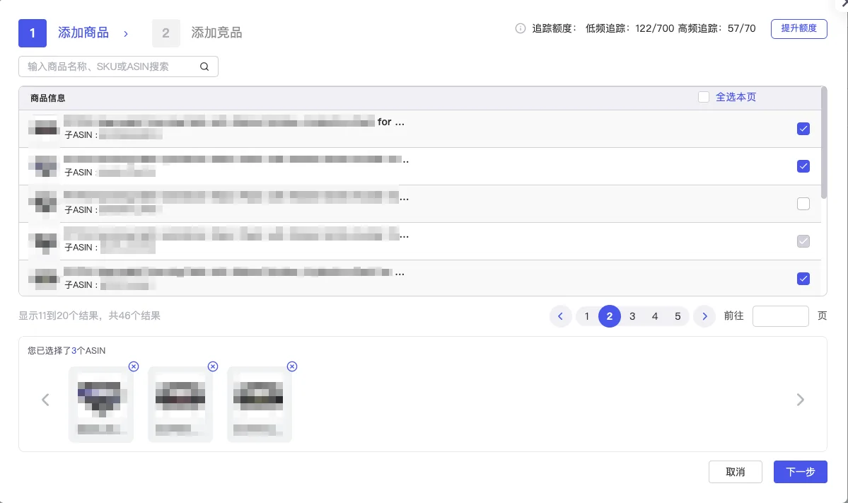 tool4seller 竞品追踪竞品分析添加商品界面，展示选择店铺商品